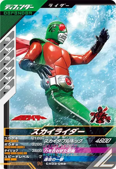 スカイライダー(CX03-052)のカード画像