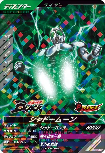 シャドームーン(CX03-055)のカード画像