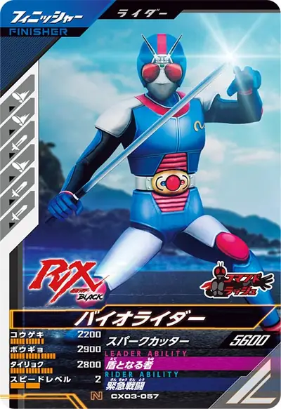 バイオライダー(CX03-057)のカード画像