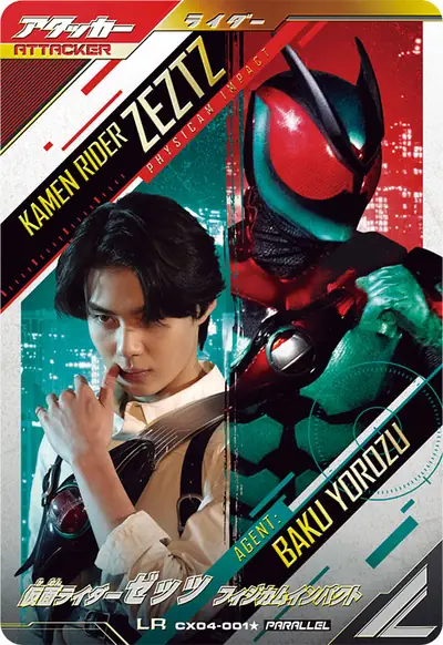 仮面ライダーゼッツ フィジカムインパクト(CX04-001_p1)のカード画像