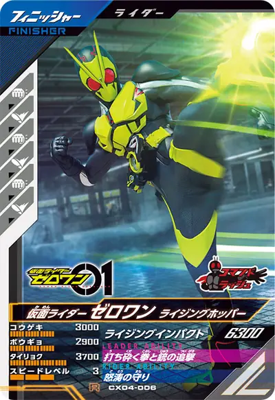 仮面ライダーゼロワン ライジングホッパー(CX04-006)のカード画像