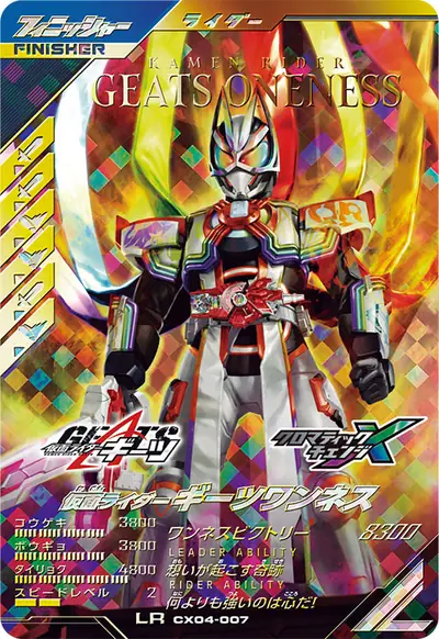 仮面ライダーギーツワンネス(CX04-007)のカード画像