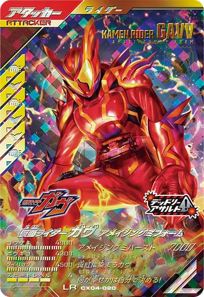 仮面ライダーガヴ アメイジングミフォーム(CX04-020)のカード画像
