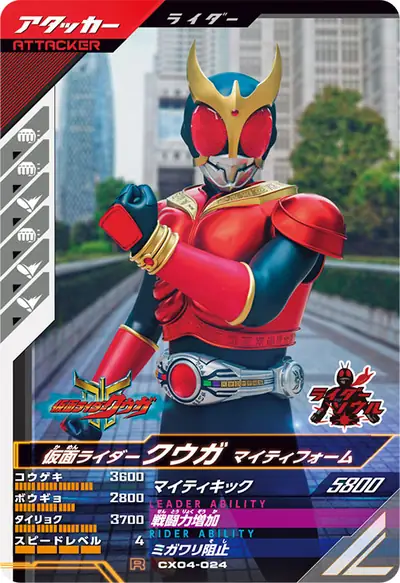 仮面ライダークウガ マイティフォーム(CX04-024)のカード画像
