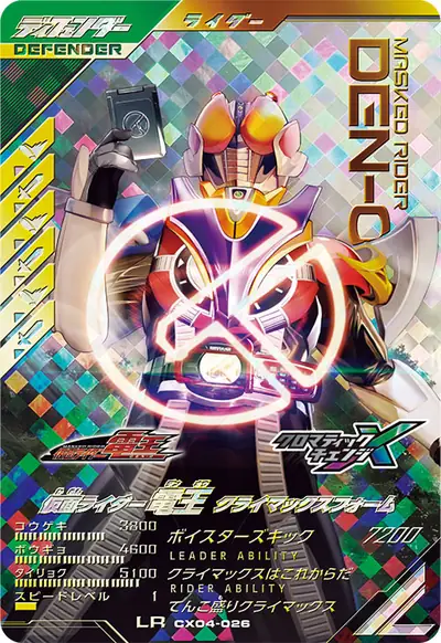 仮面ライダー電王 クライマックスフォーム(CX04-026)のカード画像