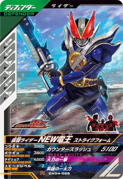仮面ライダーNEW電王 ストライクフォーム(CX04-029)のカード画像