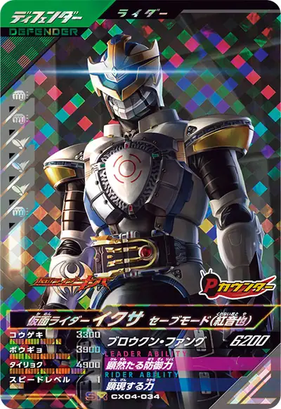 仮面ライダーイクサ セーブモード(紅音也)(CX04-034)のカード画像