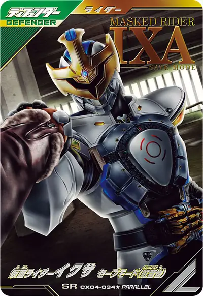 仮面ライダーイクサ セーブモード(紅音也)(CX04-034_p1)のカード画像