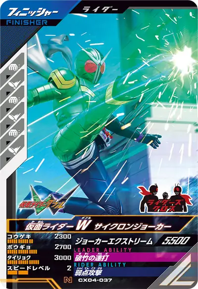 仮面ライダーW サイクロンジョーカー(CX04-037)のカード画像