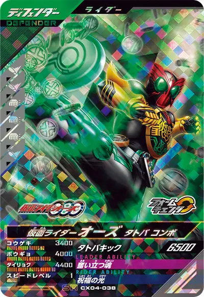 仮面ライダーオーズ タトバ コンボ→仮面ライダーオーズ タジャドル コンボ(CX04-038)のカード画像