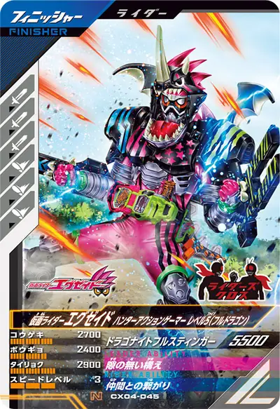 仮面ライダーエグゼイド ハンターアクションゲーマー レベル5(フルドラゴン)(CX04-045)のカード画像