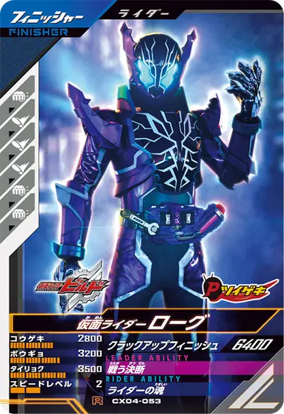 仮面ライダーローグ(CX04-053)のカード画像