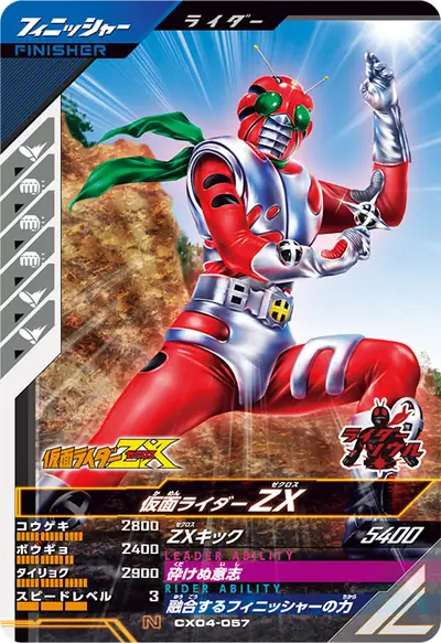仮面ライダーZX(CX04-057)のカード画像