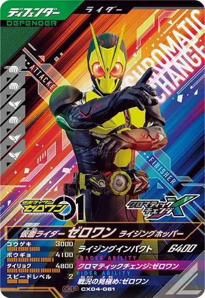 仮面ライダーゼロワン ライジングホッパー(CX04-061)のカード画像