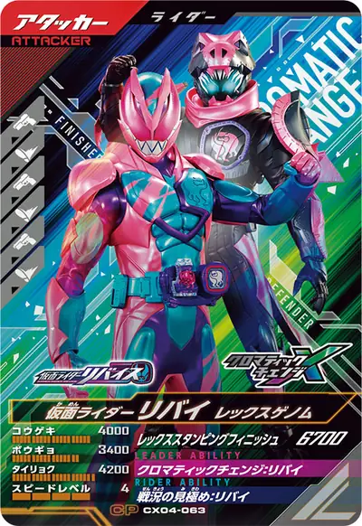 仮面ライダーリバイ レックスゲノム(CX04-063)のカード画像