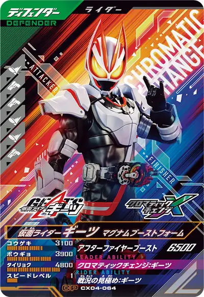 仮面ライダーギーツ マグナムブーストフォーム(CX04-064)のカード画像