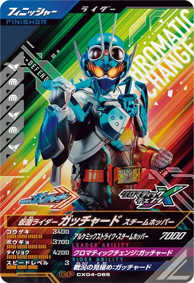 仮面ライダーガッチャード スチームホッパー(CX04-065)のカード画像