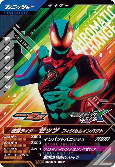 仮面ライダーゼッツ フィジカムインパクト(CX04-067)のカード画像