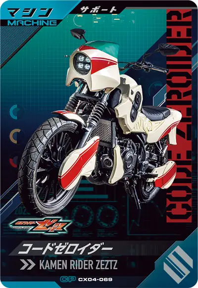 コードゼロイダー(CX04-069)のカード画像