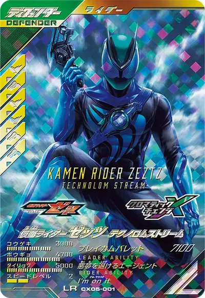 仮面ライダーゼッツ テクノロムストリーム(CX05-001)のカード画像
