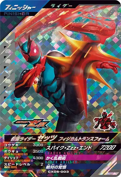 仮面ライダーゼッツ フィジカムトランスフォーム(CX05-003)のカード画像