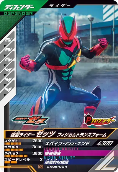 仮面ライダーゼッツ フィジカムトランスフォーム(CX05-004)のカード画像