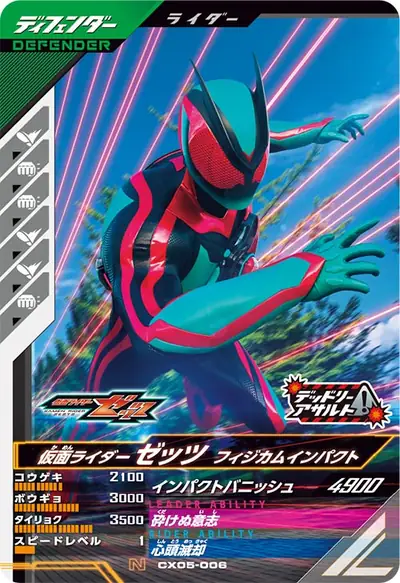 仮面ライダーゼッツ フィジカムインパクト(CX05-006)のカード画像