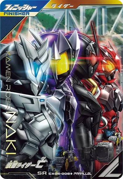 仮面ライダー亡(CX05-008_p1)のカード画像