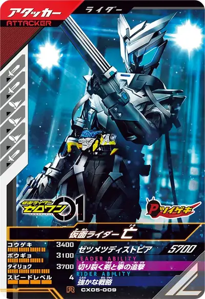 仮面ライダー亡(CX05-009)のカード画像
