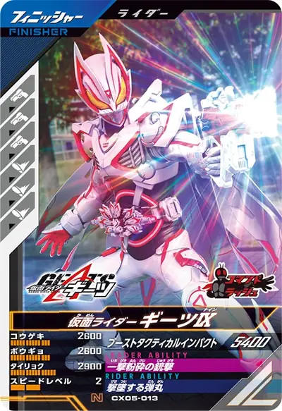 仮面ライダーギーツⅨ(CX05-013)のカード画像