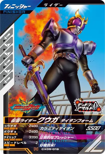 仮面ライダークウガ タイタンフォーム(CX05-019)のカード画像