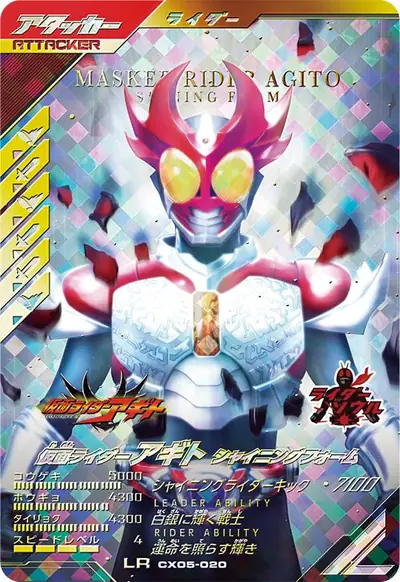 仮面ライダーアギト シャイニングフォーム(CX05-020)のカード画像
