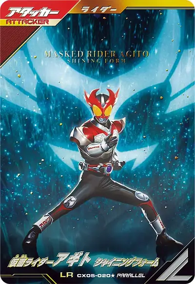 仮面ライダーアギト シャイニングフォーム(CX05-020_p1)のカード画像