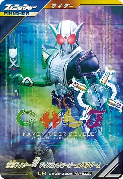 仮面ライダーW サイクロンジョーカーエクストリーム(CX05-030_p1)のカード画像