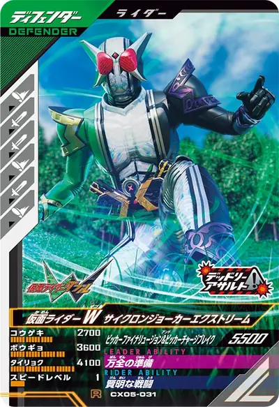 仮面ライダーW サイクロンジョーカーエクストリーム(CX05-031)のカード画像