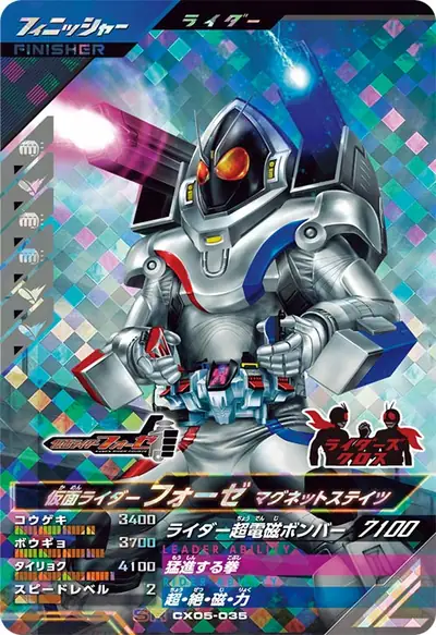 仮面ライダーフォーゼ マグネットステイツ(CX05-035)のカード画像