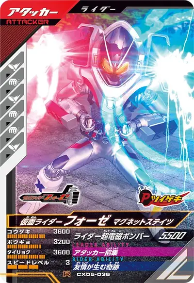 仮面ライダーフォーゼ マグネットステイツ(CX05-036)のカード画像