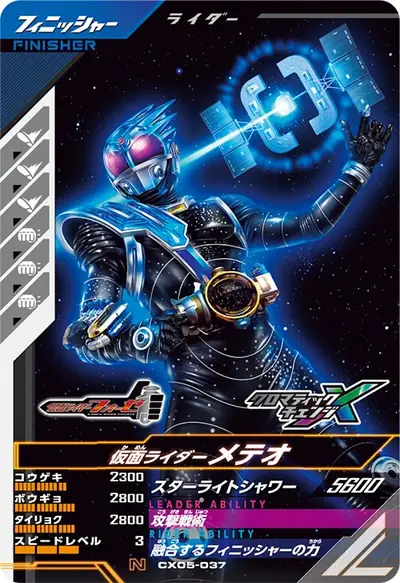 仮面ライダーメテオ(CX05-037)のカード画像