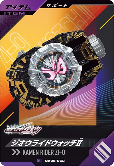 ジオウライドウォッチⅡ(CX05-052)のカード画像