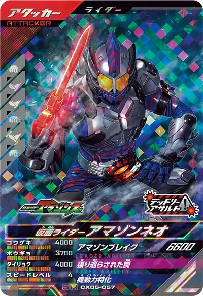 仮面ライダーアマゾンネオ(CX05-057)のカード画像