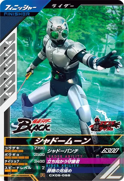 シャドームーン(CX05-058)のカード画像