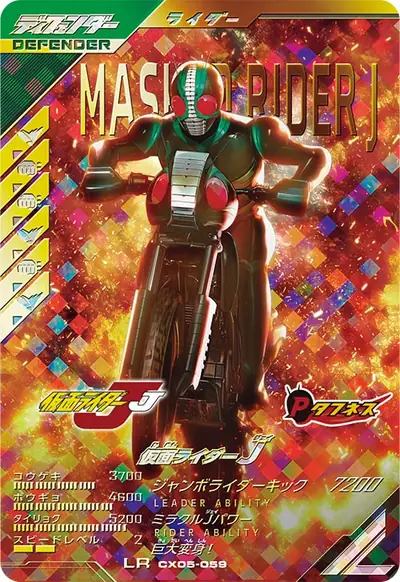 仮面ライダーJ(CX05-059)のカード画像