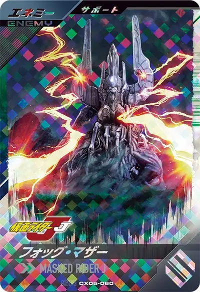 フォッグ・マザー(CX05-060)のカード画像