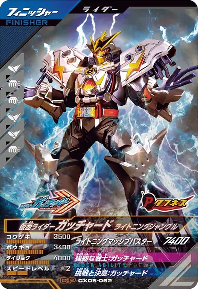 仮面ライダーガッチャード ライトニングジャングル(CX05-062)のカード画像
