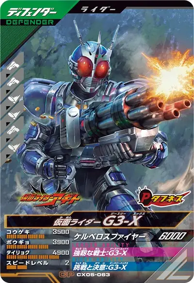 仮面ライダーG3-X(CX05-063)のカード画像