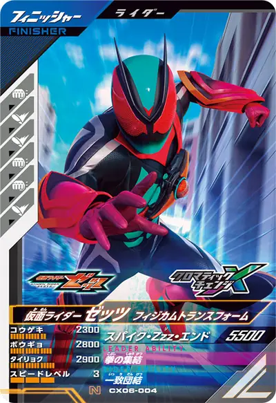 仮面ライダーゼッツ フィジカムトランスフォーム(CX06-004)のカード画像