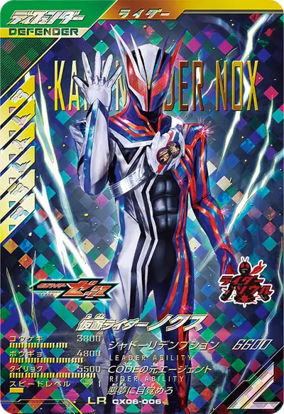 仮面ライダーノクス(CX06-006)のカード画像