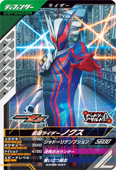 仮面ライダーノクス(CX06-007)のカード画像