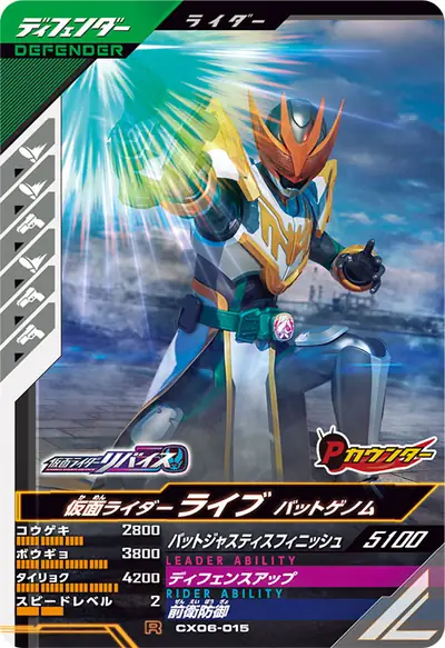 仮面ライダーライブ バットゲノム(CX06-015)のカード画像