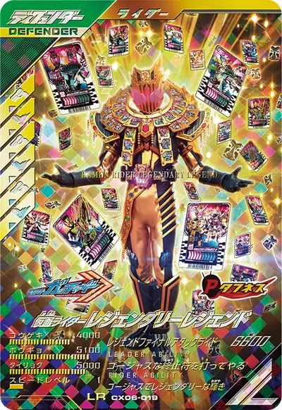 仮面ライダーレジェンダリーレジェンド(CX06-019)のカード画像